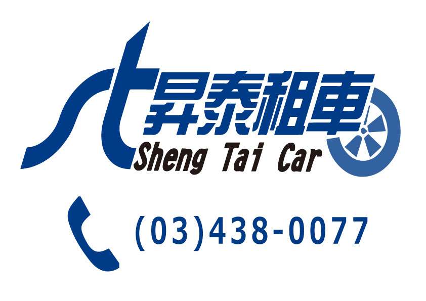 昇泰租車__中壢租車__桃園租車__便宜